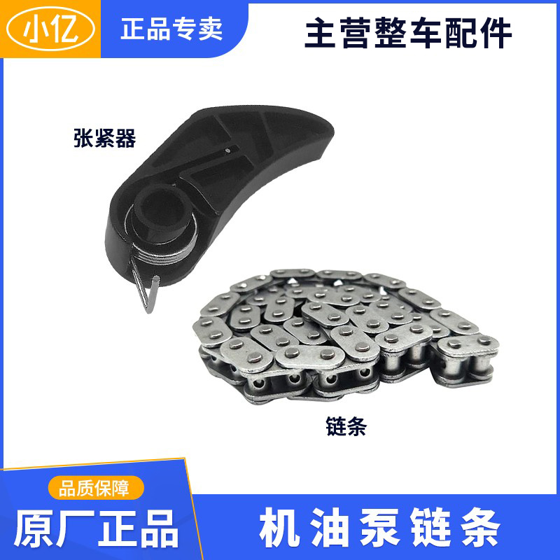 原厂机油泵链条时规链小链条张紧
