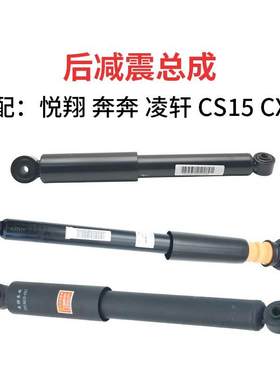 适配长安悦翔V3V7CS15CX20新奔