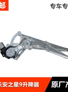 适配星光4500长安之星9前门电动