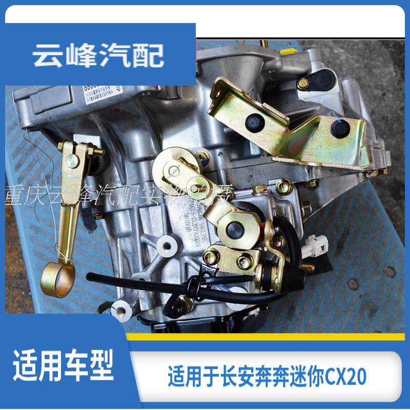 适配长安奔奔cx20变速器变速箱总成1.3排量支持验货