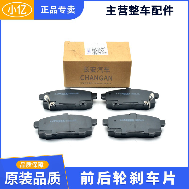 朗锐原厂前轮刹车片后轮摩擦块适