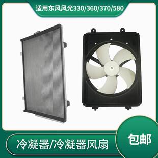 适配东风风光330/360/370/580 水箱 散热器风扇电子扇 冷却扇总成