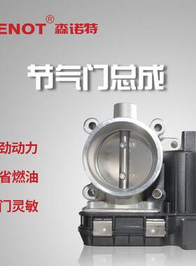 适配于长安之星3/M109 森诺特节气门 F01R00Y072汽车节气阀体总成