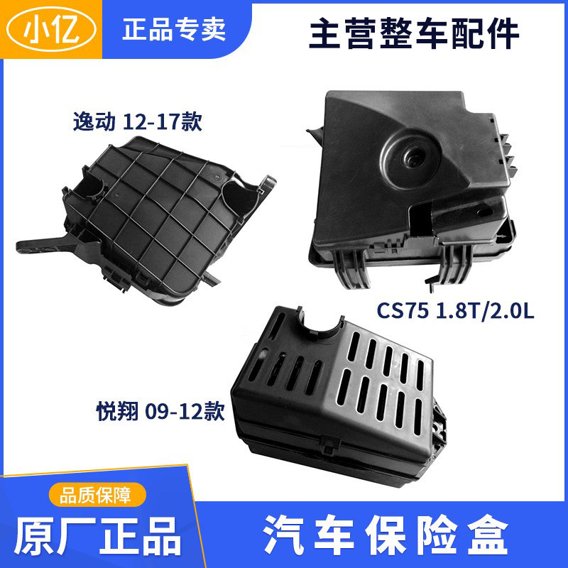 汽车发动机保险丝盒继电器盒适配