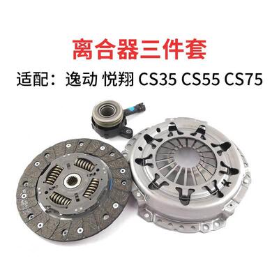 适配长安逸动cs75CS5535悦翔v7离