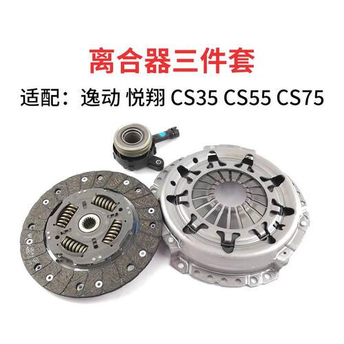 适配长安逸动cs75CS5535悦翔v7离