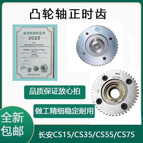 适配长安CS15CS35CS55CS75凸轮