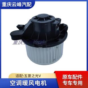 适配五菱之光V空调暖风电机鼓风电机鼓风机暖风机带叶轮总成配件