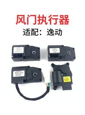 适配长安逸动xt暖风空调冷热转换