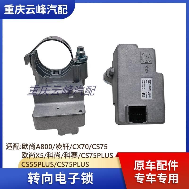 适配长安CS3555CS75PLUS欧尚X5A