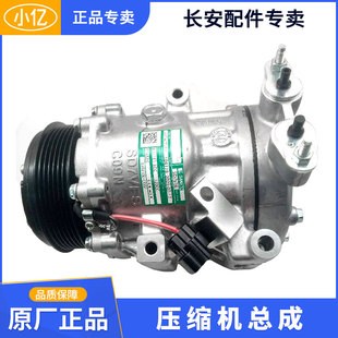 汽车空调泵压缩机总成适配长安CS75 CS55 逸动CS35悦翔 CX20 CS15