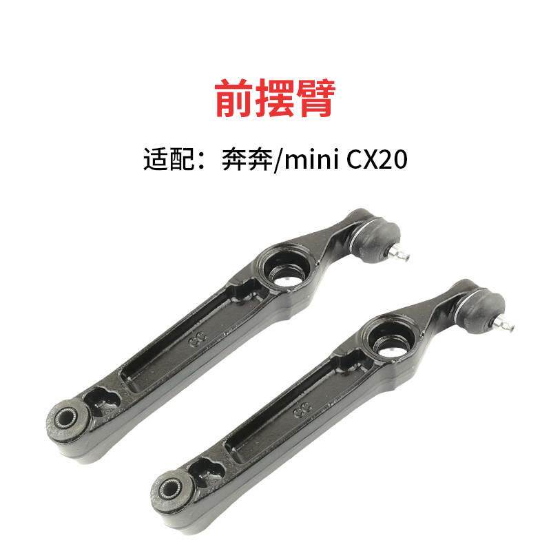 适用长安奔奔1.3奔奔迷你cx20原厂下摆臂下肢臂下支臂总成带球头