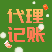 成都代理记账公司注册电商营业执照报税变更注销股权公司许可证