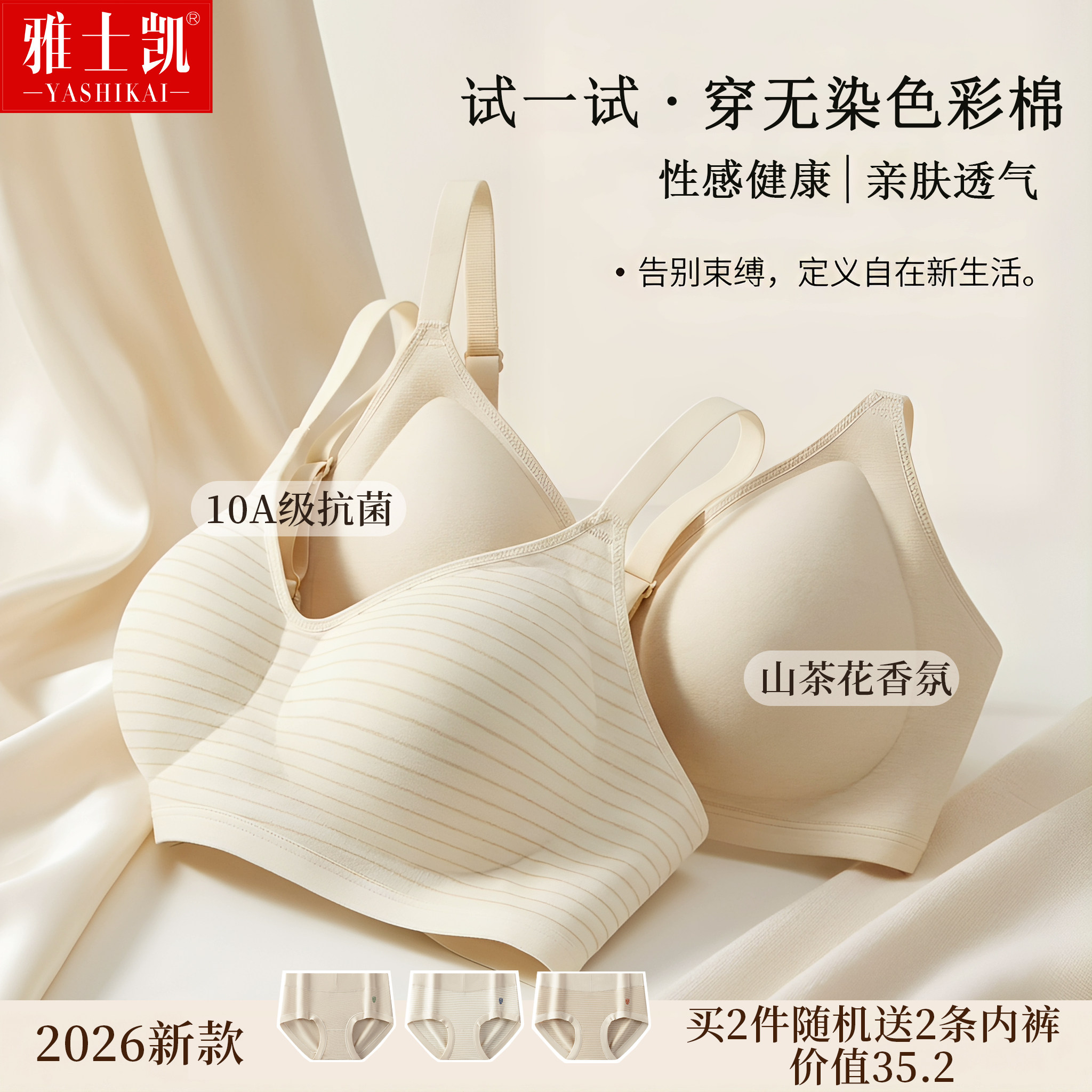买2送2条内裤26年新款山茶花香氛内衣10A抗菌彩棉无染色聚拢文胸