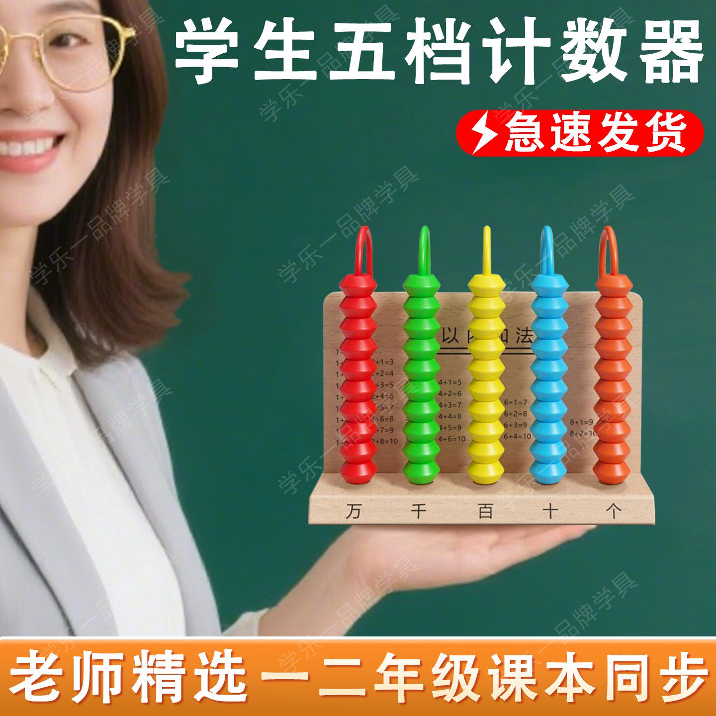 一年级五档计数器木质学习板