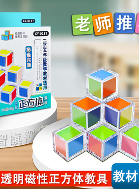 磁性透明正方体几何模型教具磁力正方体小方块儿童学习磁吸玩具