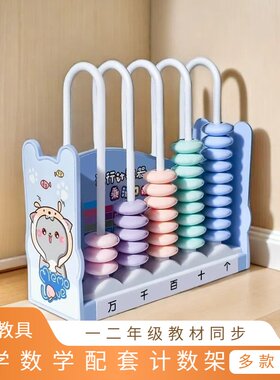 塑料五档计数器小学生一二年级五行万位数学计算架儿童早教具