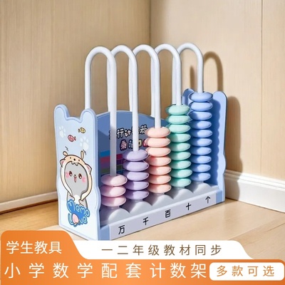 塑料五档计数器小学生一二年级五行万位数学计算架儿童早教具