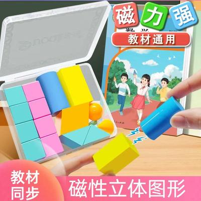 磁性立体几何模型一年级数学认识图形观察物体学具小学几何体教具