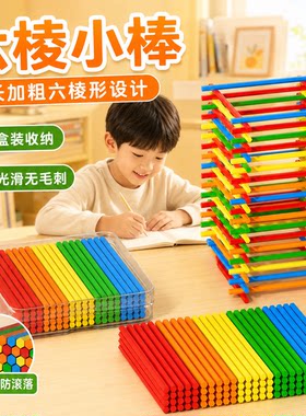 六边形防滚加减法计数教具