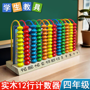 十二档实木计数器小学生四年级数学算盘珠算千亿位12档计算架