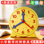 小学数学时钟教具儿童钟面数字模拟男女通用学习用品启蒙学习钟表