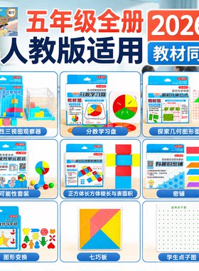 五年级数学学具套装棱长与表面积