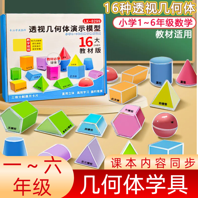 几何体模型数学表面积演示教具