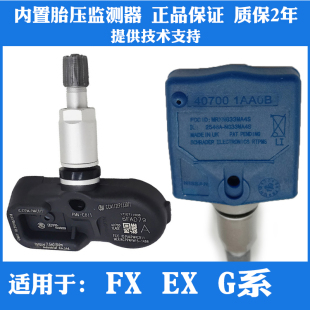 适用英菲尼迪EX25EX35FX25FX37FX35G35G25胎压监测轮胎压力传感器