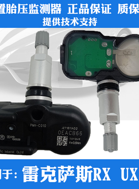 适用雷克萨斯RX300 RX450 RX350 RX400胎压监测器轮胎压力传感器