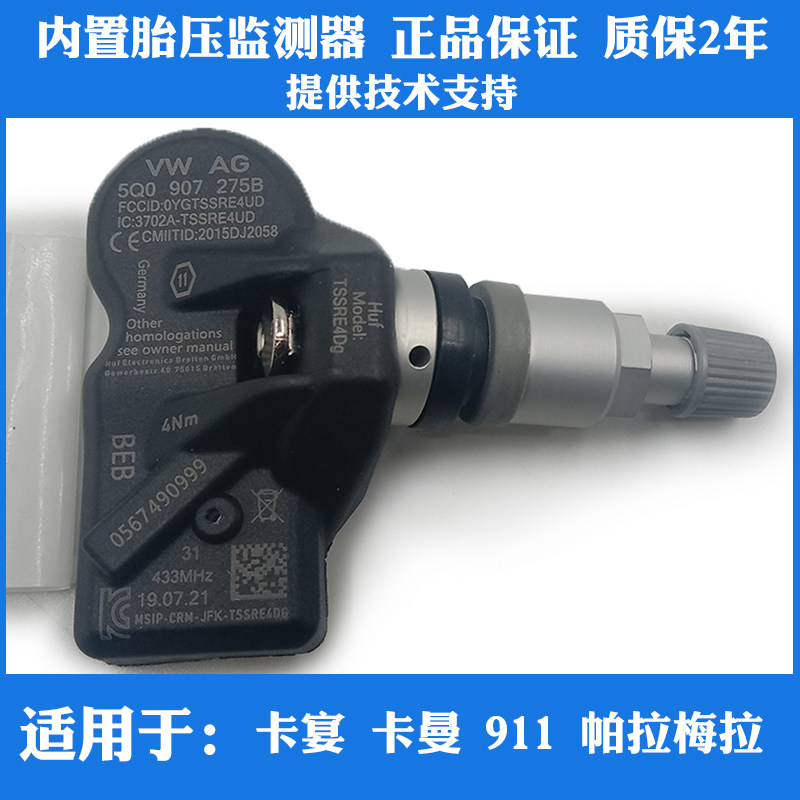 适用保时捷911卡宴胎压监测