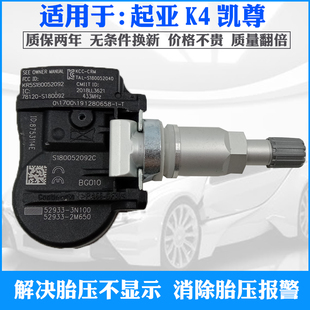 起亚K4凯尊原车内置胎压监测器轮胎压力传感器 19款 适用于16