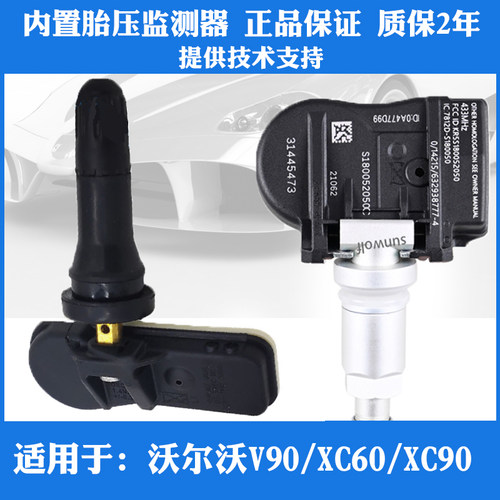 适用沃尔沃内置胎压监测器