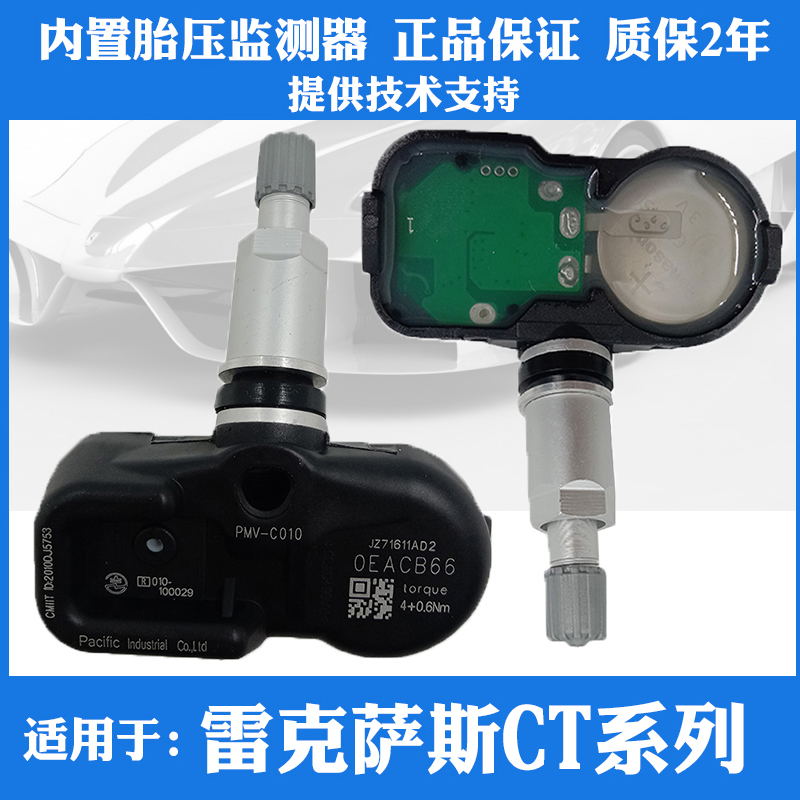 雷克萨斯CT200h胎压传感器寿命长