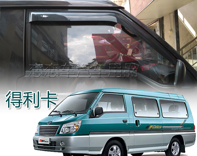 東南DX7三菱得利卡富利卡菱帥藍瑟翼神車窗晴雨擋雨眉遮雨板雨搭在類目 汽車/用品/配件/改裝, 汽車外飾品/加裝裝潢/防護, 汽車防護, 雨眉/晴雨擋中 - 來自Buy2taobao.com提供專業的淘寶代購服務