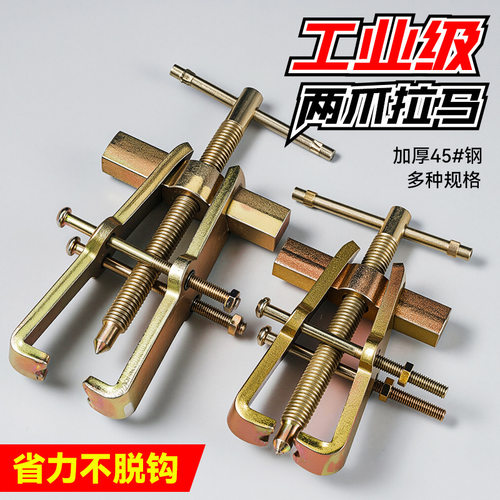 内轴承拆卸工具两爪拉马 工业级万能小型加硬重型自紧二爪拉马