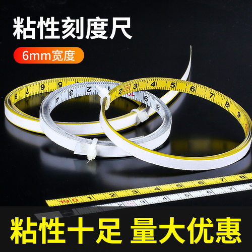 6mm粘性刻度尺条贴刻度贴纸尺度贴尺寸标尺尺子桌面台锯背胶尺条