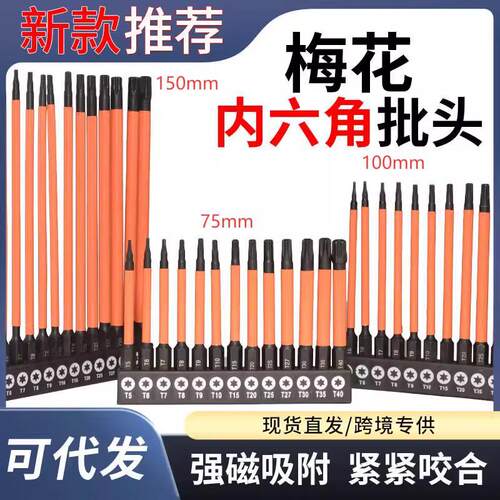 13pcs冲击强磁梅花批头150mm超硬电动螺丝刀电钻起子机披套装
