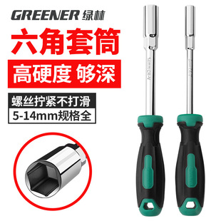 绿林内六角套筒螺丝刀加长8 7mm批头套筒工具强磁改锥起子套装5.5