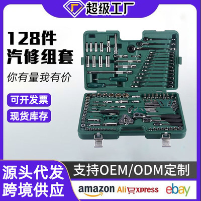 SATA128件套09014G汽保世达工具套装精品汽车维修综合组套