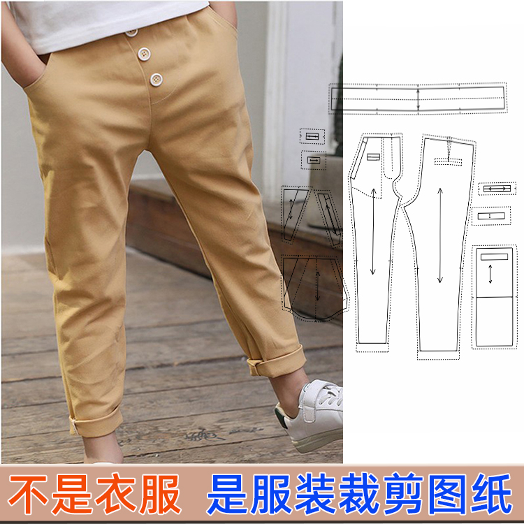 R-96 男童装裤子牛仔裤儿童宝宝中大童收脚宽松裤DIY服装裁剪纸样