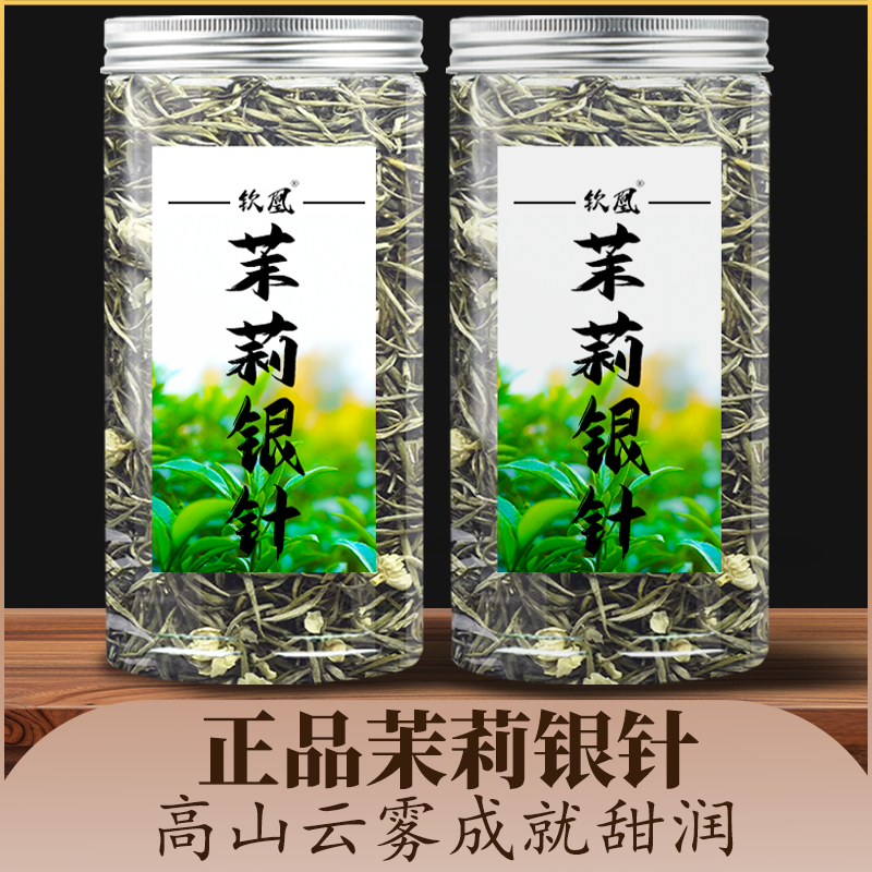 茉莉银针2025新茶浓香型茉莉花茶