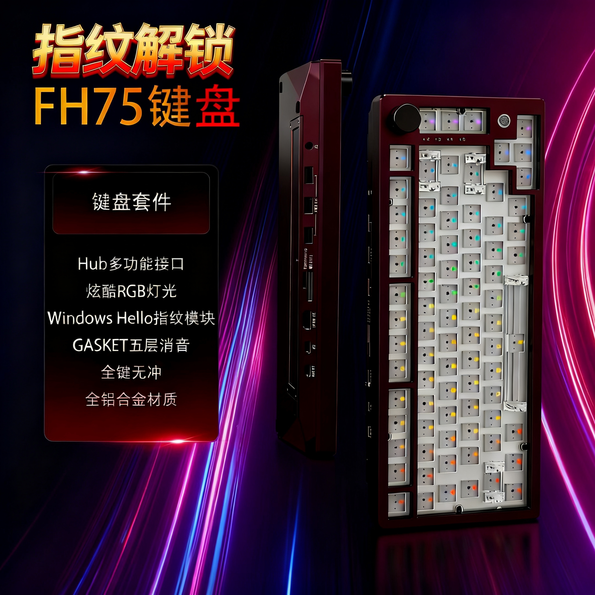 衍越无线机械键盘套件指纹识别