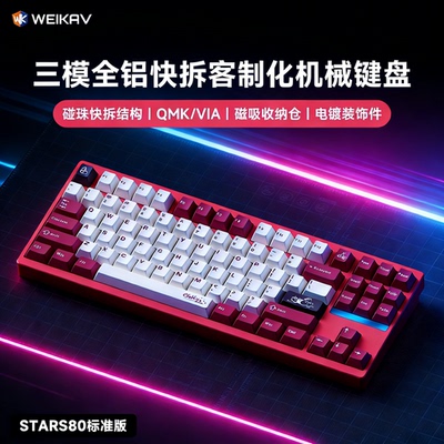 维咖生椰轴无线机械键盘宏编QMK