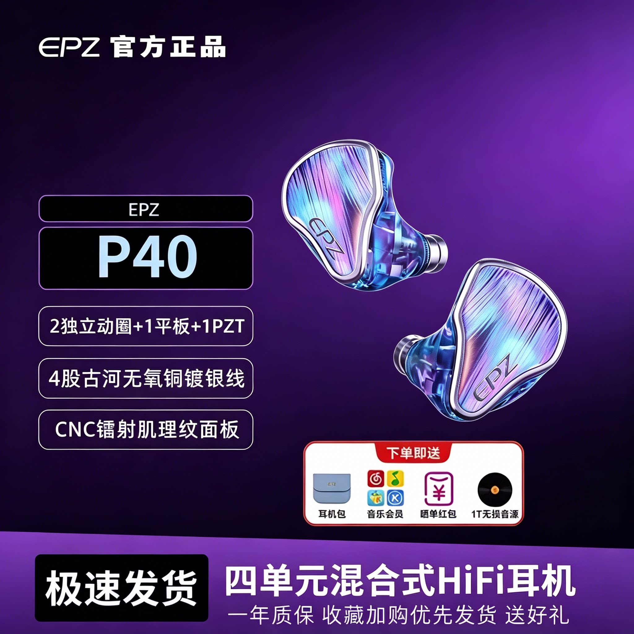 EPZ P40星轨两动圈压电陶瓷入耳式耳机HIFI监听有线音乐高品质P50