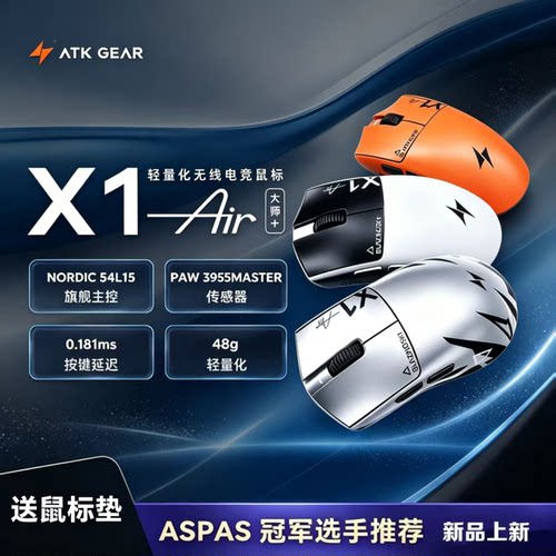 ATK烈空X1 AIR无线鼠标大师+职业电竞游戏滑鼠裂空无畏契约打瓦v2