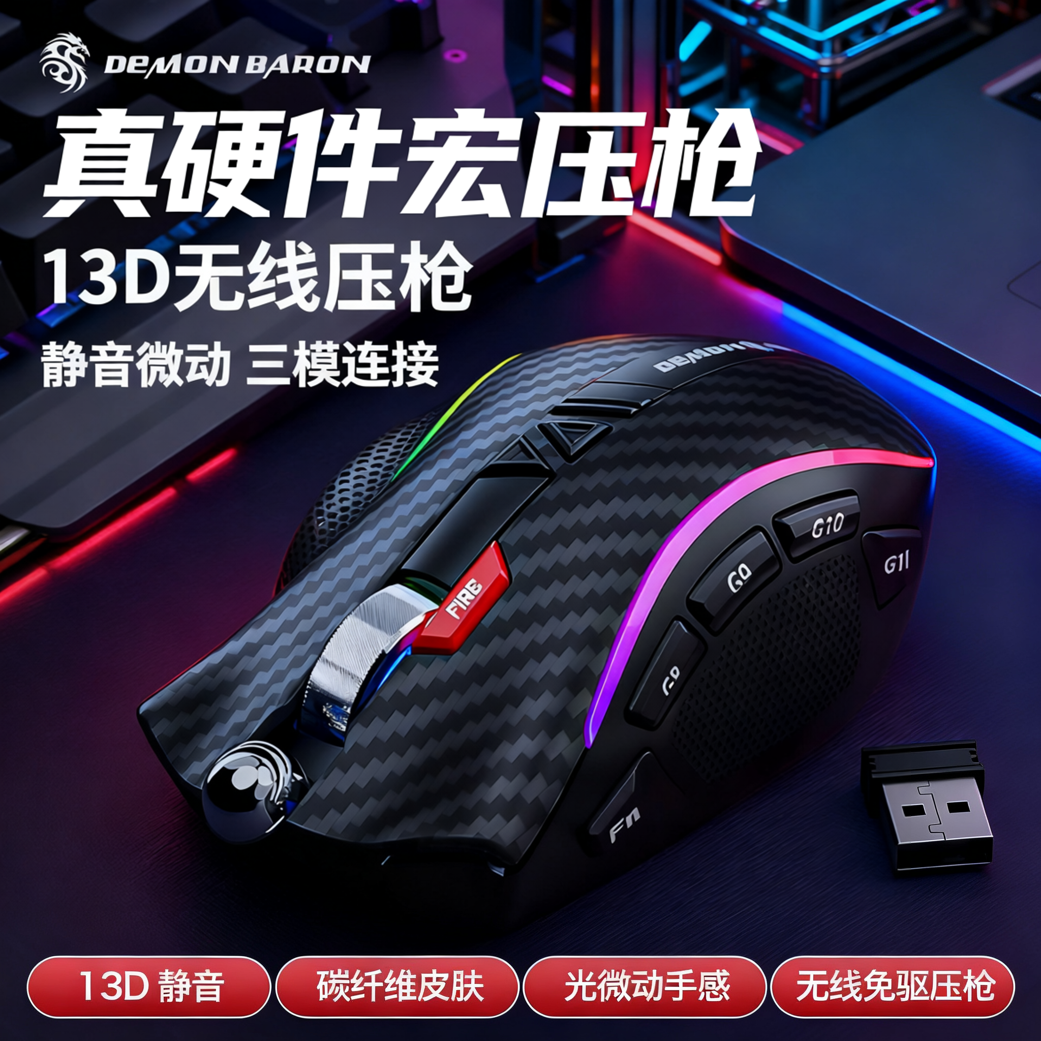 13D鹰眼PRO电竞游戏鼠标无线四模静音真硬件宏免驱自动压枪高性能