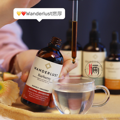 Wanderlust燃厚植物小檗碱抗糖滴剂90ml 液态高吸收调血糖降脂肪