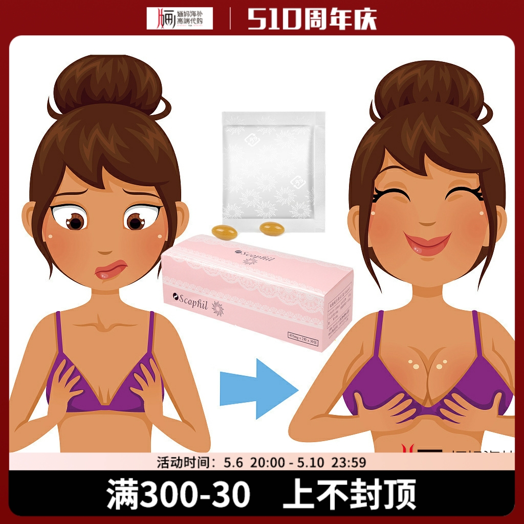 日本ABCDE胸部胶囊scophil小粉盒葛根木瓜魔芋粉乳房产后下垂胶囊-封面