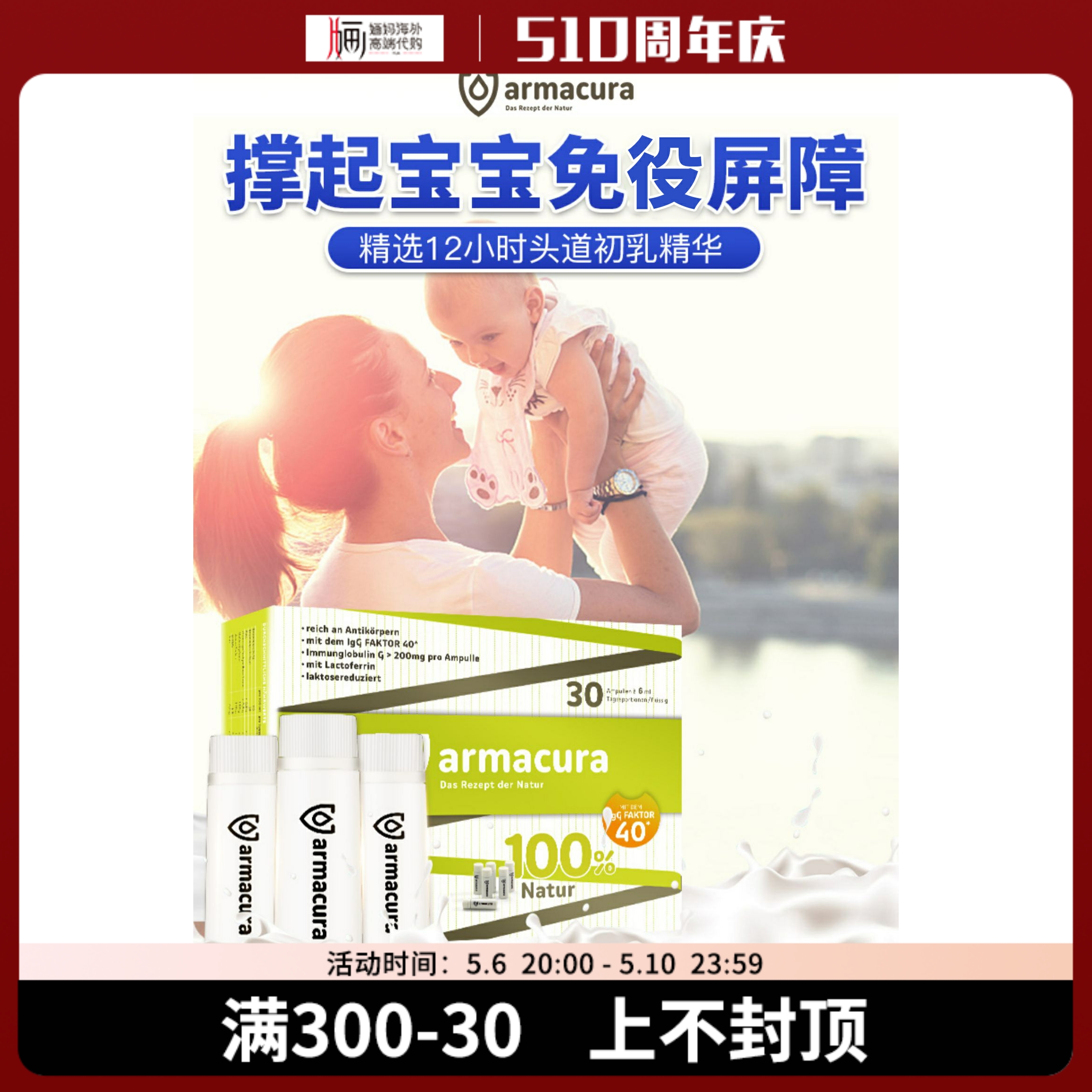 提高免疫力牛初乳armacura